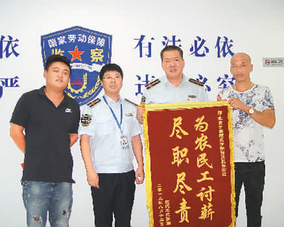  2019年8月，北京市朝阳区劳动保障监察队监察员为10余农民工成功讨薪，农民工代表送锦旗以示感谢。受访者供图