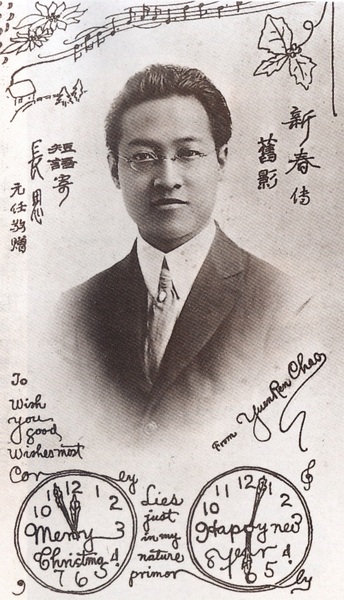 赵元任在美国康奈尔大学留学期间（1910—1914）自制的带有个人肖像的贺年明信片