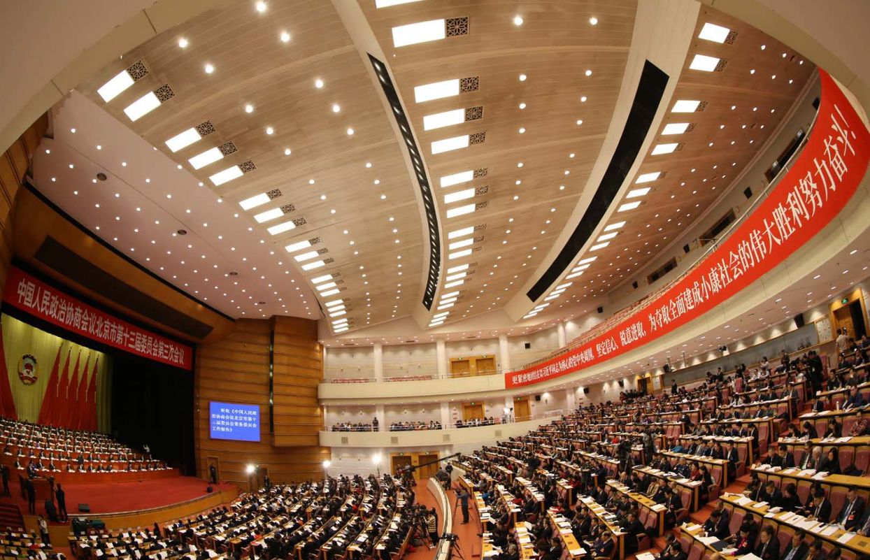 北京市政协十三届三次会议开幕