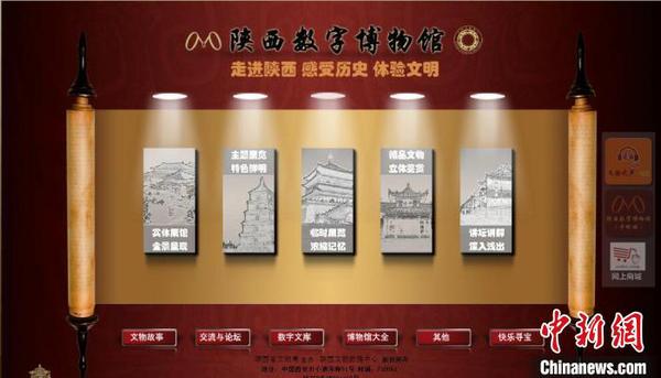 陕西历史博物馆利用馆藏文物数字资源开展线上展览