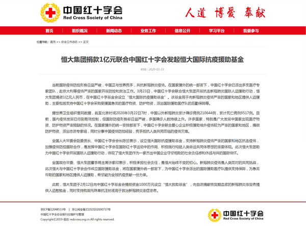 中国红十字会官网截图