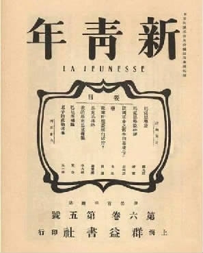 人物·生活 悦·生活 1917年8月9日,陈独秀委派《新青年》编辑部成员
