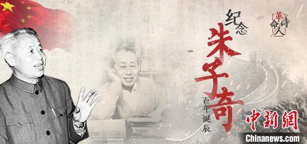 纪念朱子奇百年诞辰中国作协发起网上纪念