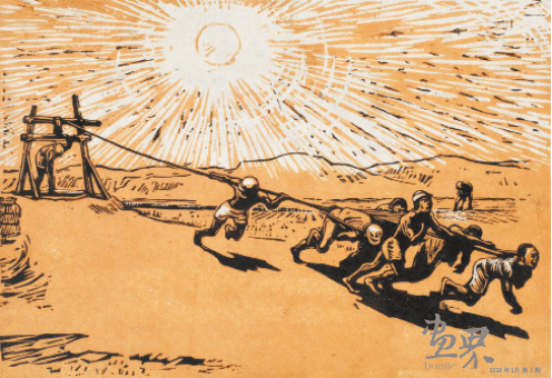 抗-旱（版画）1943年-古-元