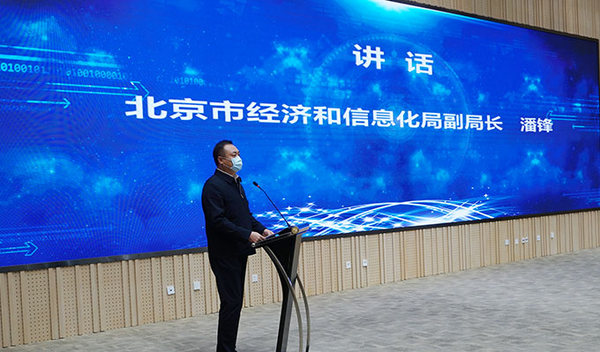 北京市经济和信息化局副局长  潘锋