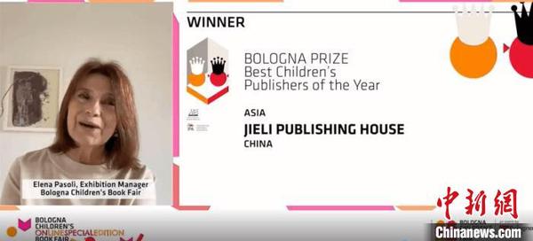 博洛尼亚童书展2020年度最佳童书出版社花落中国