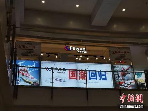 资料图：北京海淀区某商场内，飞跃打出国潮招牌。张旭 摄