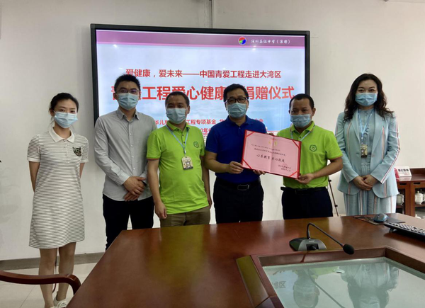 3 深圳高级中学（集团）“青爱工程走进大湾区”捐赠活动
