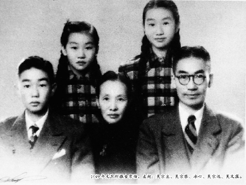 1949年元旦所摄全家福，左起：吴宗生、吴宗黎、冰心、吴宗远、吴文藻。