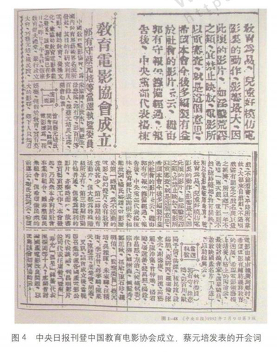 《中央日报》刊登中国教育电影协会成立的消息和蔡元培发表的开会词