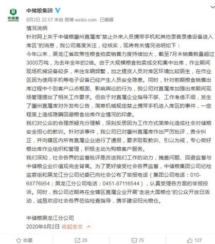 中储粮集团官方微博截图