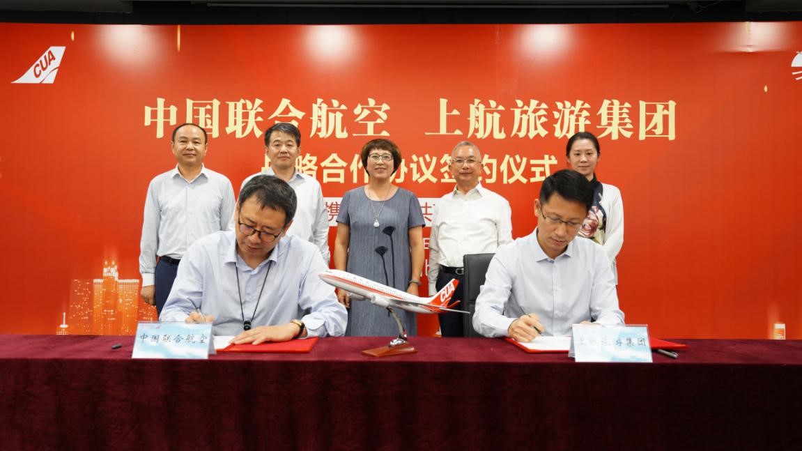 中国联合航空与上航旅游集团实现战略合作