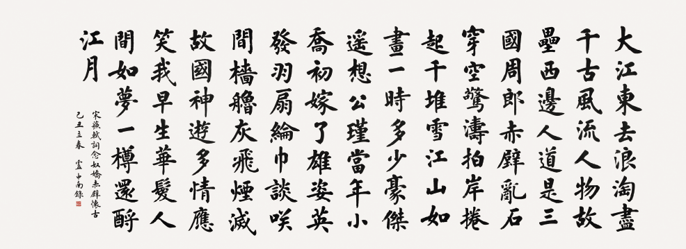 温润典雅  大气包容—卢中南的楷书艺术