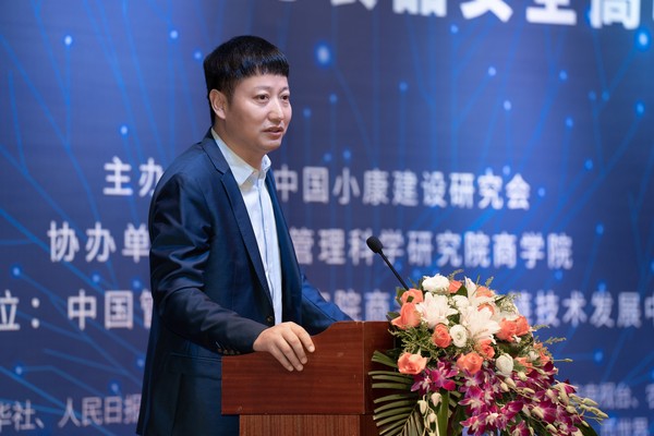 中国管理科学研究院商学院区块链技术发展中心主任陈太仁主旨演讲