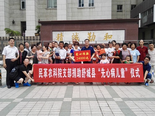 民革北京市农科院支部为舒城县“先心病”患儿进行捐助。