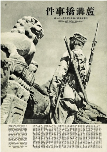 方大曾的图文报道《卢沟桥事件》，刊载于《良友杂志》一九三七年七月号_爱奇艺
