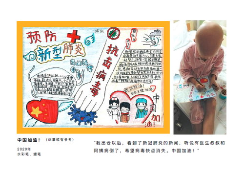 疫情期间，小俐为祝福武汉绘制的手抄报《中国加油！》