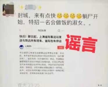 男子为哗众取宠发布“上海封城”谣言 已被行拘