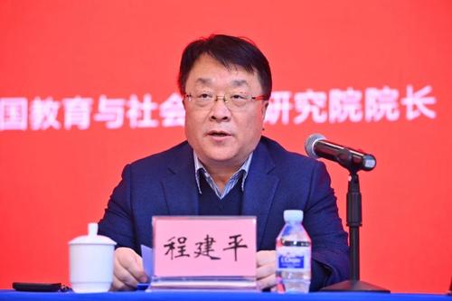 北京师范大学党委书记、中国教育与社会发展研究院院长程建平致欢迎辞