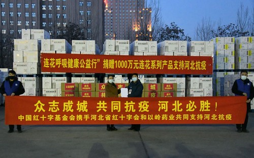 以岭药业通过中国红基会捐赠价值1000万元防疫物资驰援河北