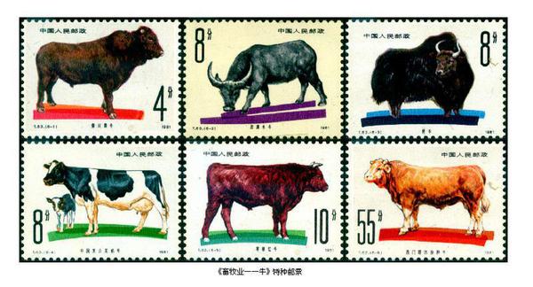 《畜牧业——牛》特种邮票