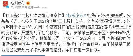 男子仿造健康码软件被杭州警方采取强制措施