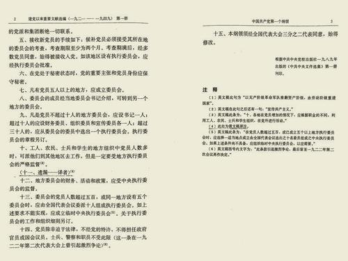1921－3. 中文版《中国共产党第一个纲领》。