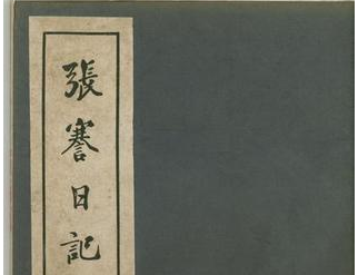 《张謇日记》出版始末