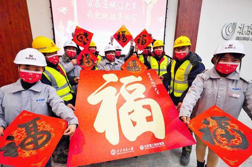 新春佳节即将到来，北京市总工会为配合疫情防控而留在北京的建筑工人送去年货和节日祝福。本报记者 贾宁 摄