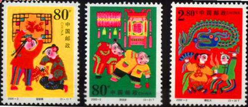《春节》特种邮票 一套3枚 中国邮政