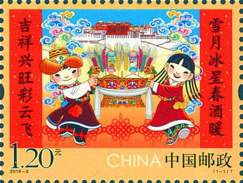 《拜年》邮票 中国邮政 2018年