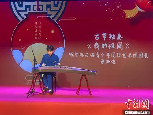 瓯智侨云端青少年国际艺术团团长蔡亚设表演古筝独奏《我的祖国》。　潘沁文 摄