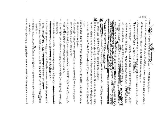 毛泽东修改“五一口号”初稿的手迹