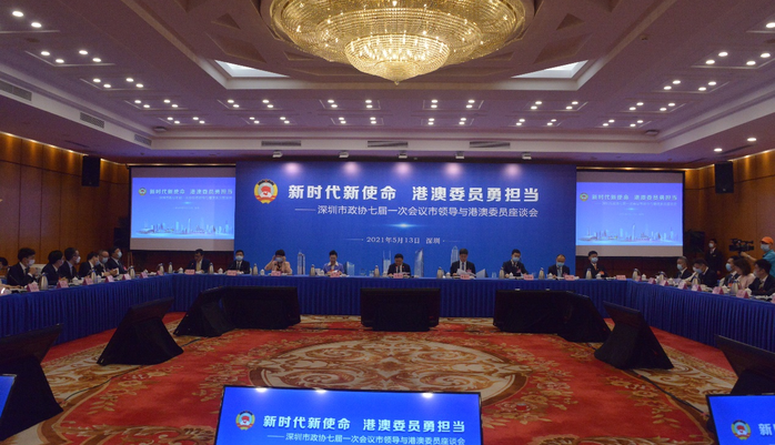 深圳市政协七届一次会议市领导与港澳委员座谈会