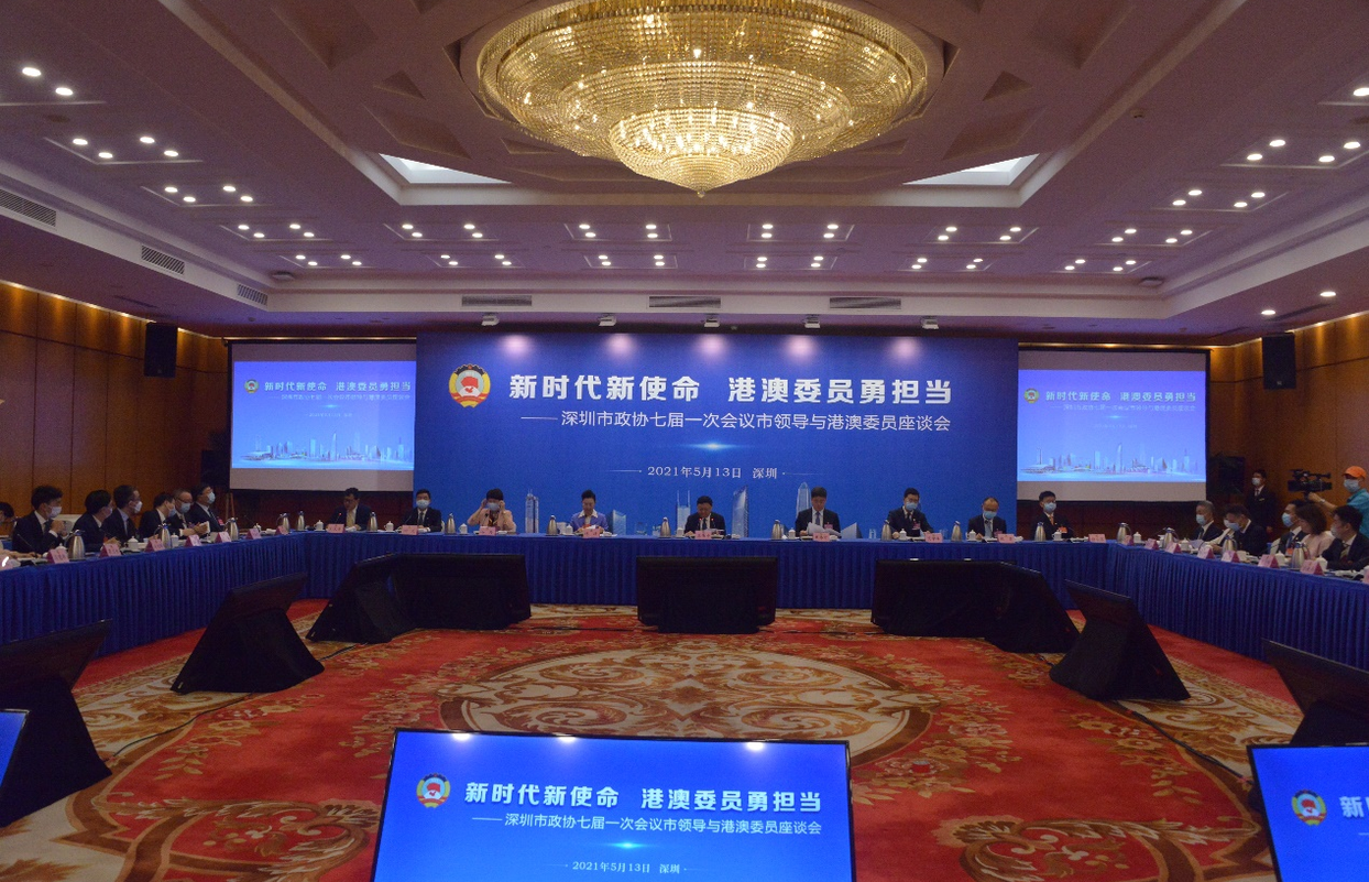 深圳市政协七届一次会议市领导与港澳委员座谈会
