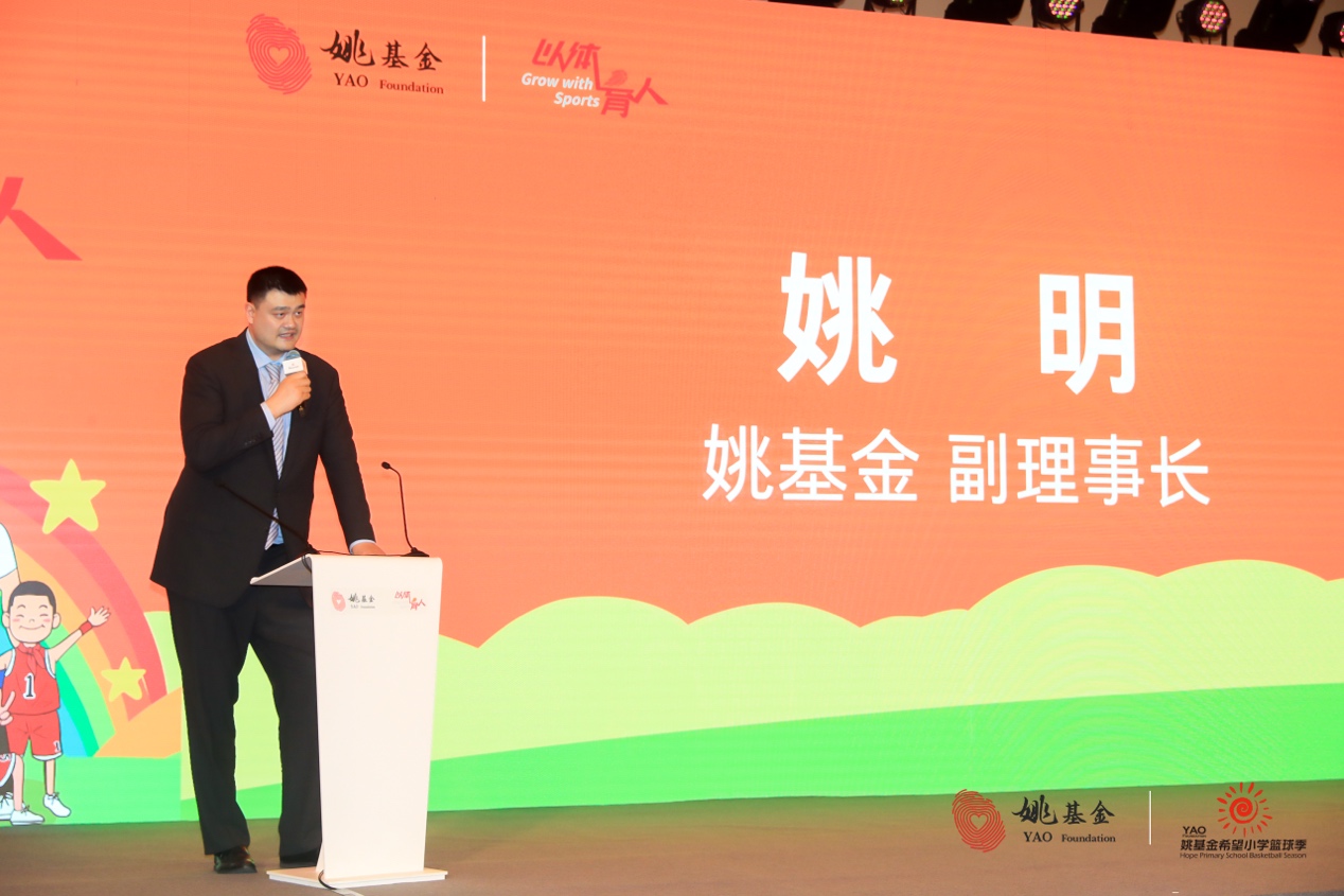 2021姚基金希望小学篮球季启动仪式在京举行