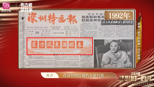 1992年《东方风来满眼春》新闻报道