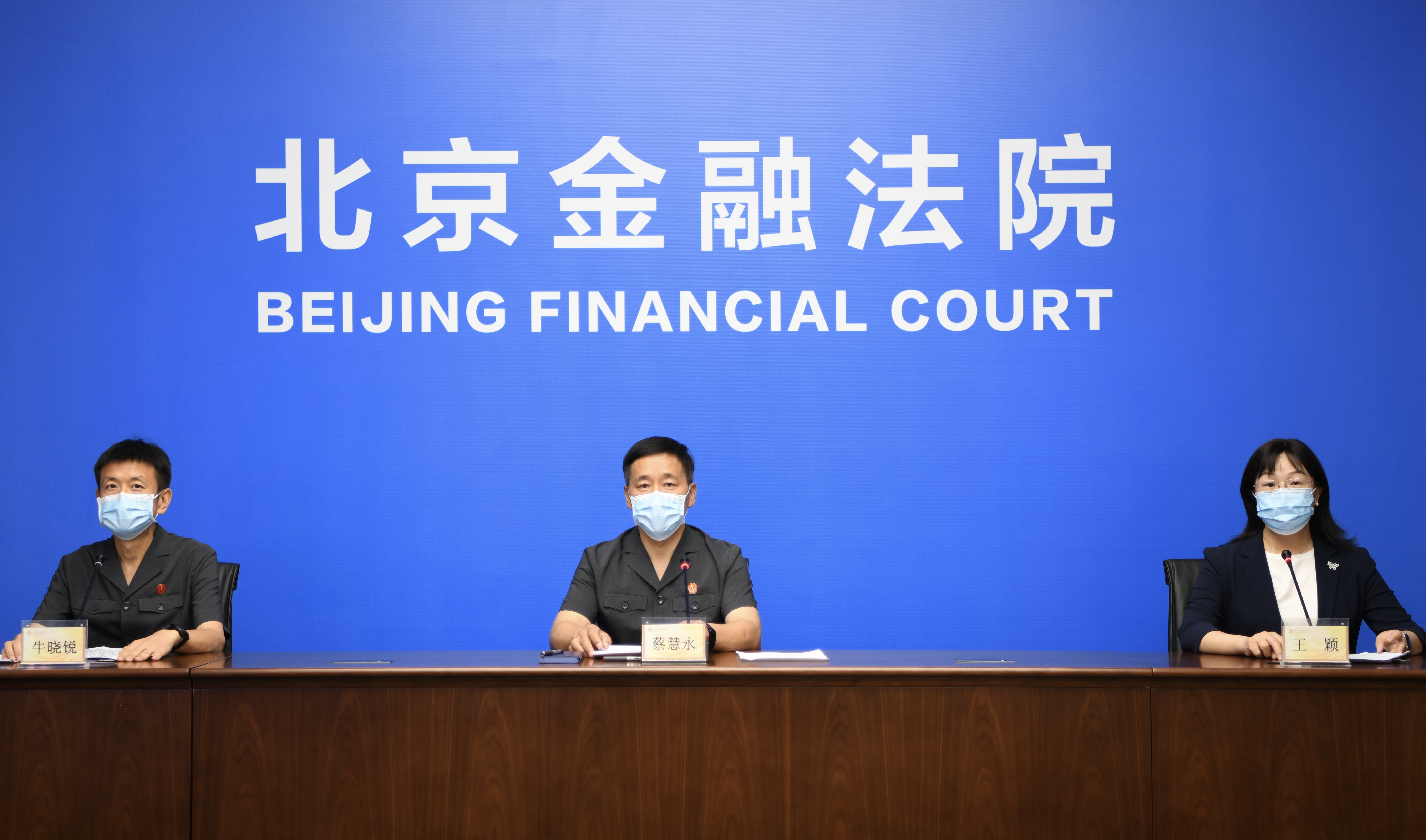 北京金融法院发布“两区”建设《若干举措》