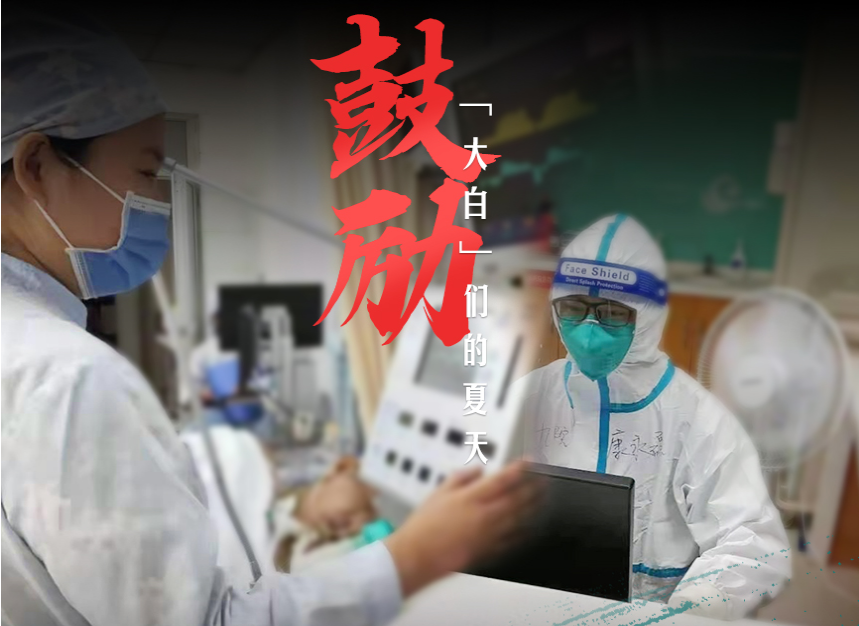 “大白”们的夏天：郑州医护夫妻并肩战疫剪影集