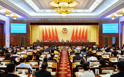 天津市十四届政协常委会召开第十八次会议