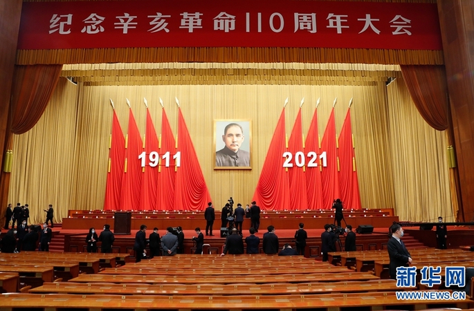 纪念辛亥革命110周年大会在北京人民大会堂隆重举行