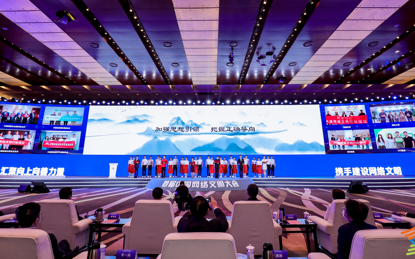   首届中国网络文明大会今日在京开幕