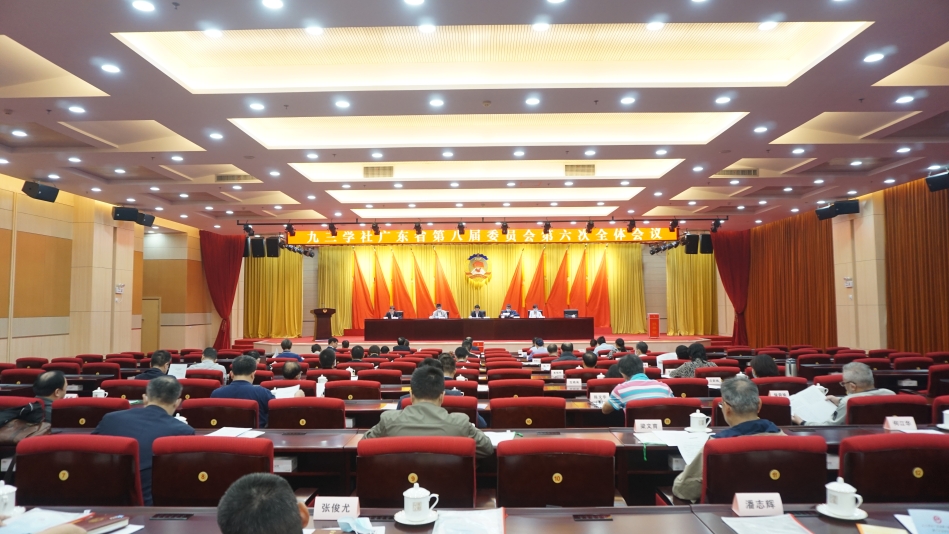 九三学社广东省第八届委员会第六次全体会议在广州召开