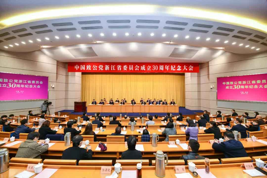 中国致公党浙江省委员会成立三十周年纪念大会在杭举行 蒋作君作视频致辞