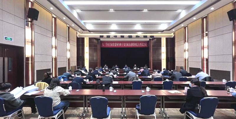 九三学社甘肃省委会召开领导班子及其成员述职和民主评议会议