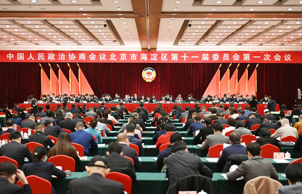  政协北京市海淀区十一届一次会议开幕