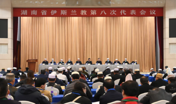 湖南省伊斯兰教第八次代表会议召开