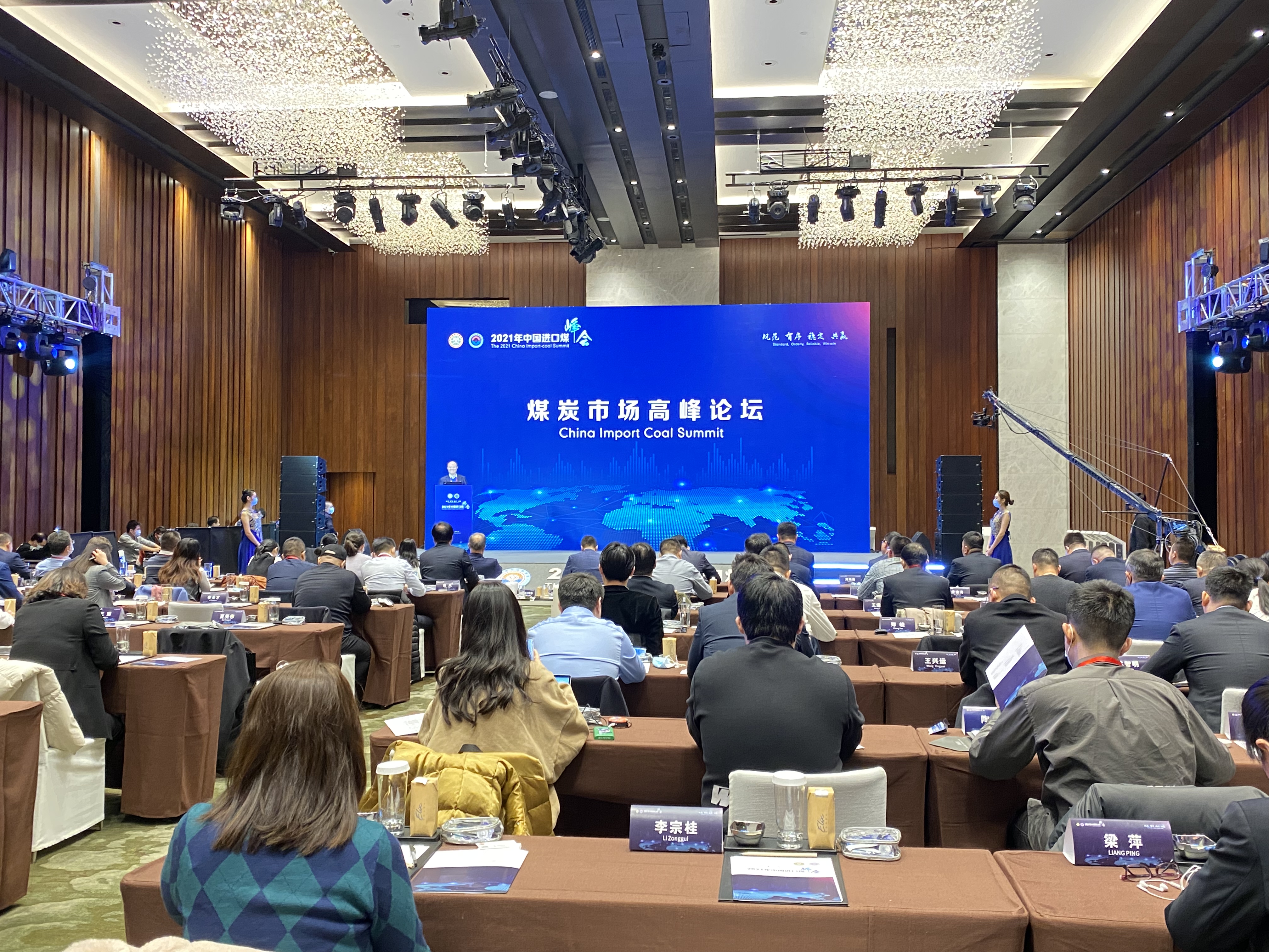 2021年中国进口煤峰会在京召开