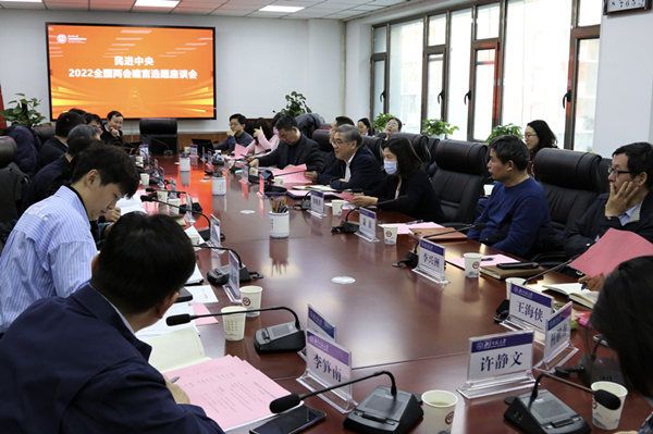 朱永新出席民进中央2022全国两会建言选题座谈会