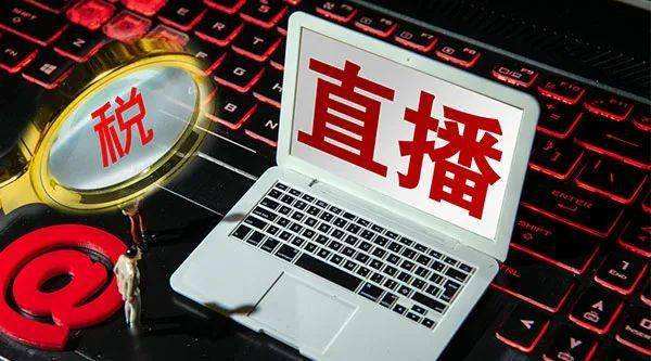 上海浙江要求明星艺人、网络主播等年底前纠正涉税问题